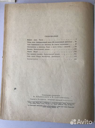 Достоевский,1946 год