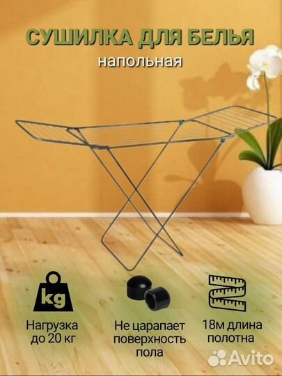 Сушилка для белья алт 19 напольная 18м 170*50*90см