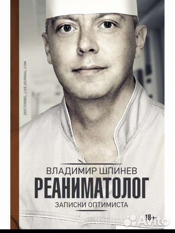 Реаниматолог