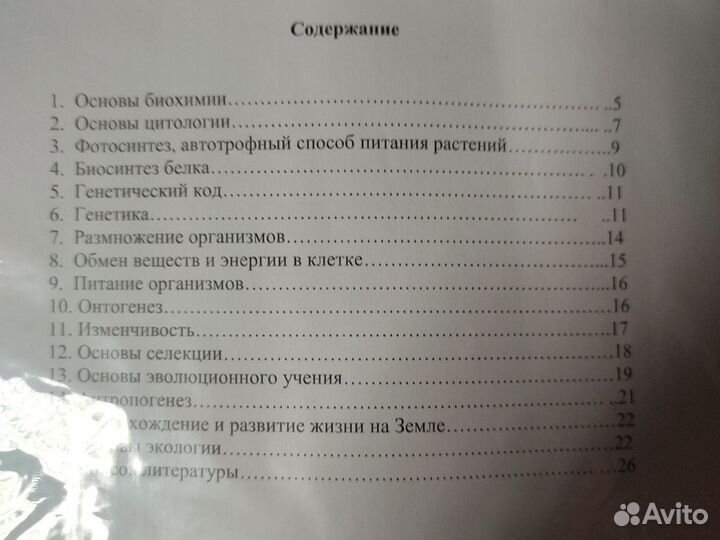 Биология. Учебное пособие для подготовки к егэ