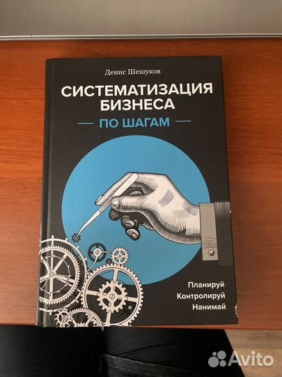 Систематизация бизнеса