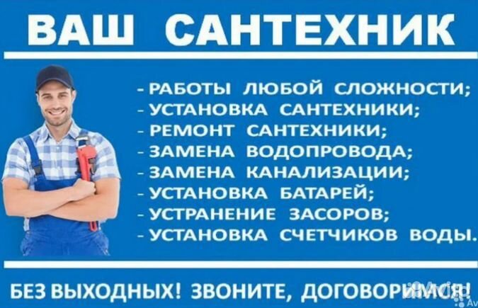 Услуги сантехника.Устранение засоров.Срочный выезд