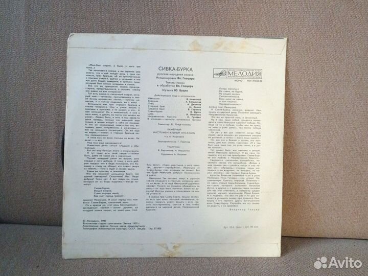 Грампластинка Сивка-бурка СССР