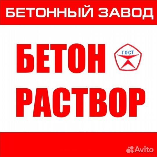 Бетон А350. Свой автопарк