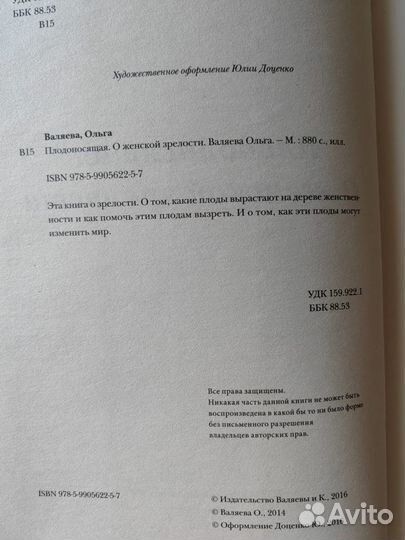 Ольга Валяева 