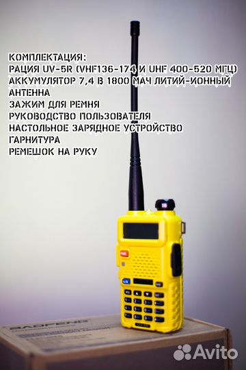 Рация baofeng uv 5r