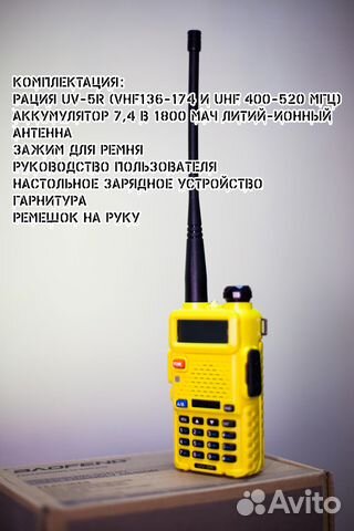 Рация baofeng uv 5r