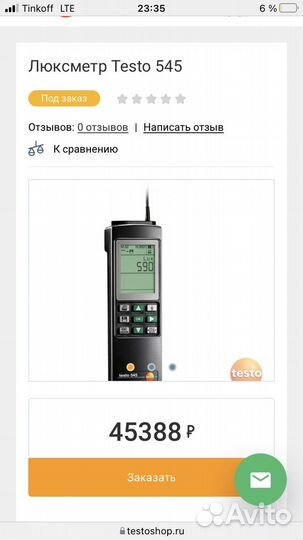 Люксметр Testo 545 госреестр