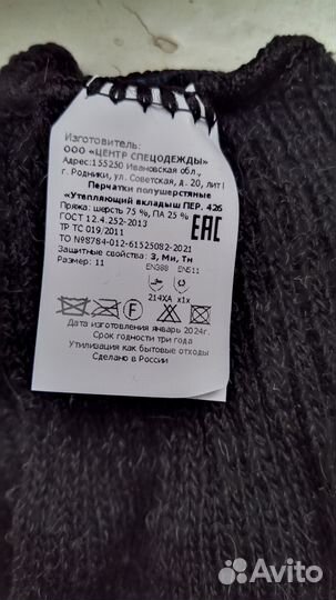 Перчатки теплые