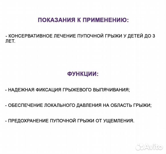 Бандаж грыжевой пупочный детский