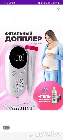 Фетальный допплер