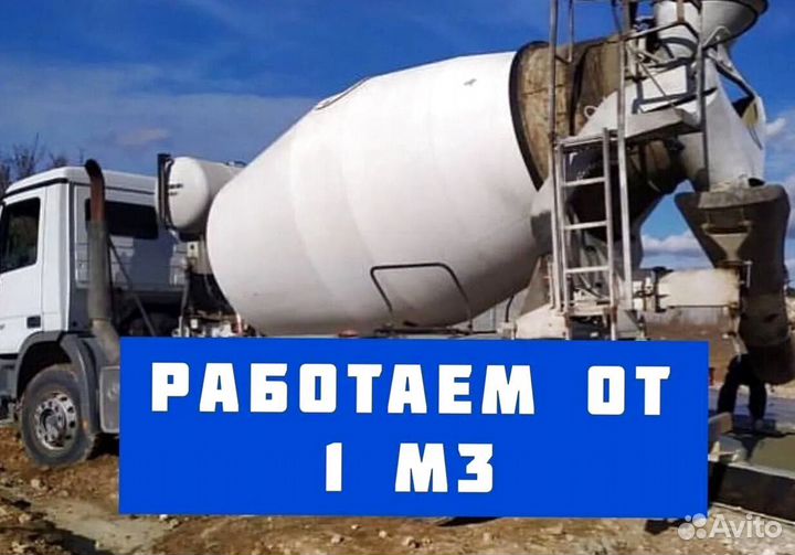 Лучший бетон с завода