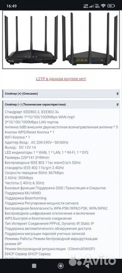 Роутер Tenda ac11