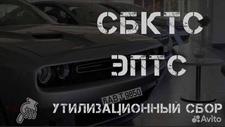 Сбктс эптс утиль