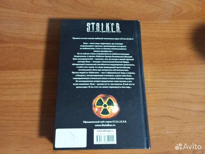 Книги серии сталкер