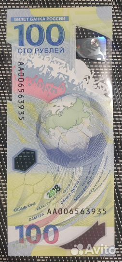 Памятная купюра 100 рублей FIFA 2018