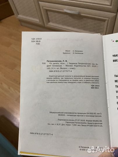 Что делать если