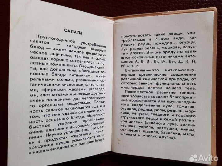 Справочник памятка салаты
