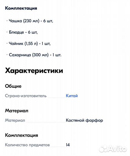 Набор столовой посуды чайный сервиз 14 предметов