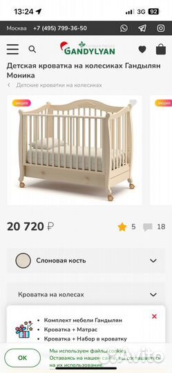 Детская кроватка на колесиках Гандылян Моника