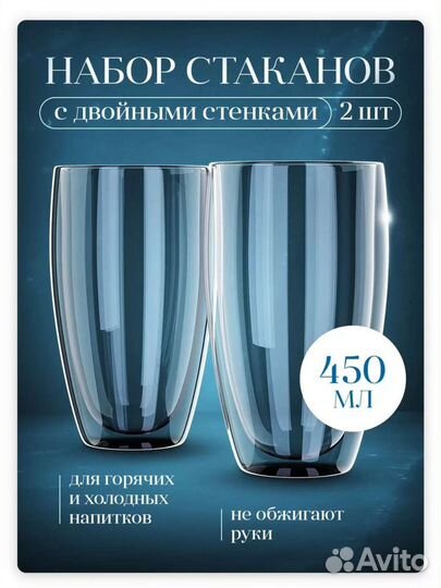 Стаканы с двойными стенками