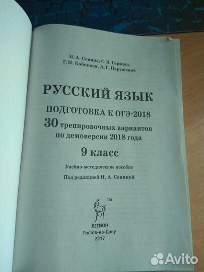 Огэ-2018.Русский язык