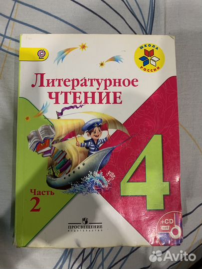 Учебник по литературному чтению 4 класс