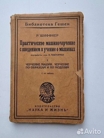 Книжка антикварная