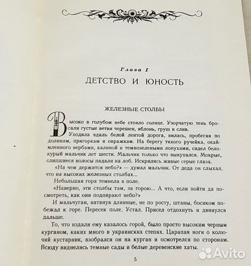 Тарас Шевченко, Бать, Дейч