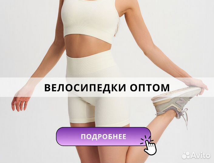 Велосипедки оптом