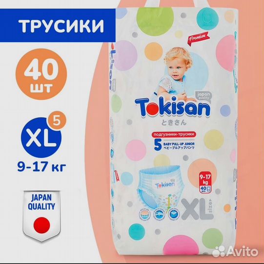 Подгузники трусики 5 xl