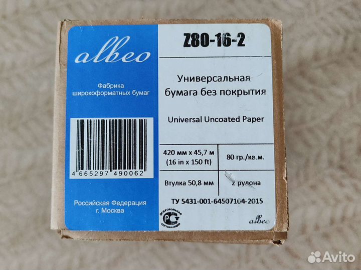 Бумага для плоттеров А2 универсальная