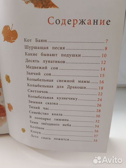 Усачёв. Колыбельная книга