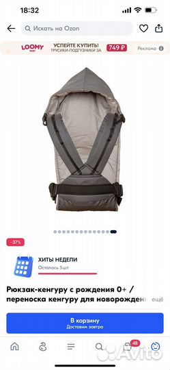 Рюкзак-кенгуру с рождения 0+ Чудо-чадо