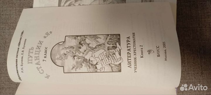 Учебники 7 класс литература Бунеев