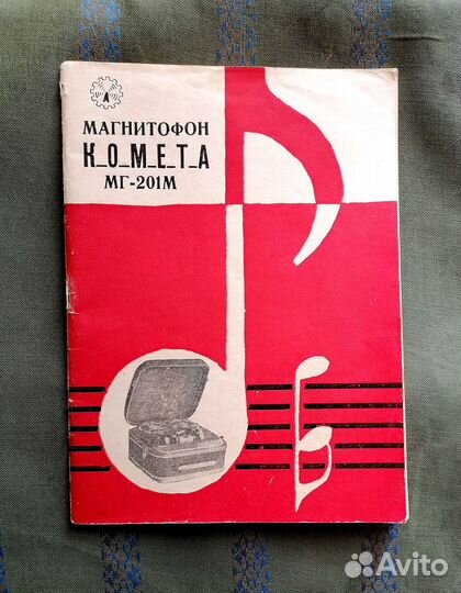 Катушечный магнитофон Комета