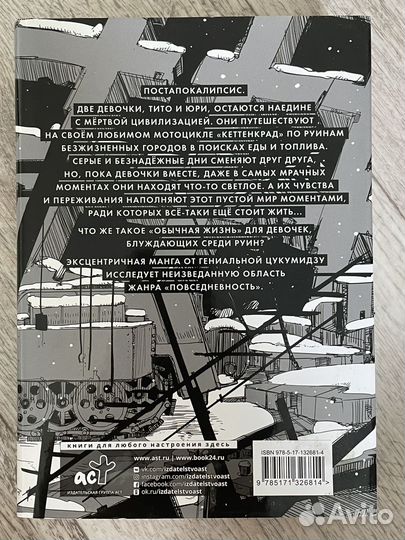 Последнее путешествие девочек. Манга 1 Том