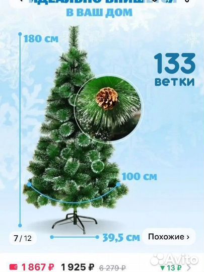 Ель искуственная бу