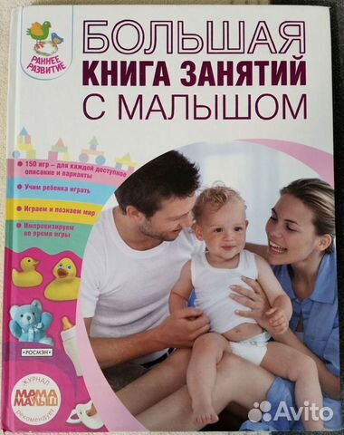 Книги по развитию и лечению малышей