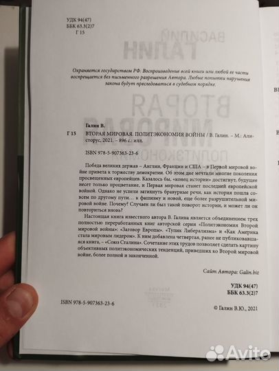 «Вторая мировая. Политэкономия войны» В. Галин