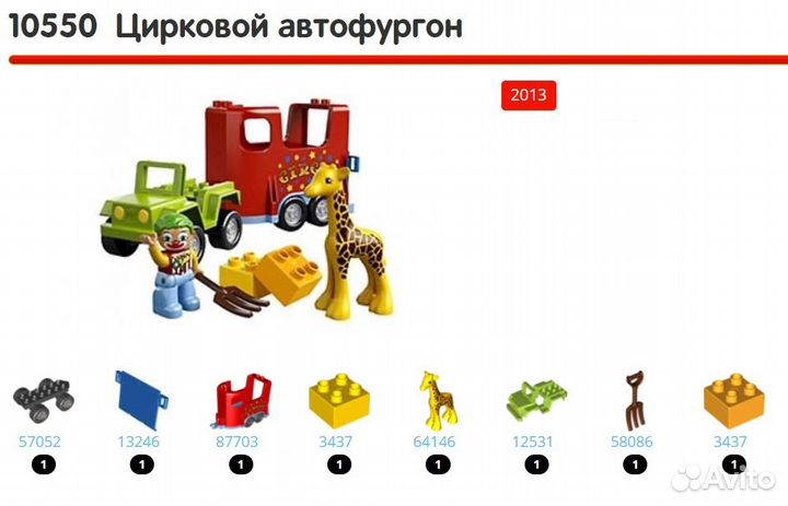 Lego Duplo 10550 Цирковой фургон