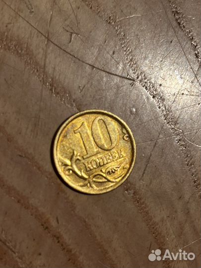 Монеты 10 копеек