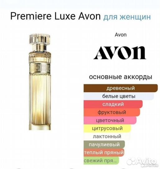 Premiere luxe Avon редкость Премьер Люкс