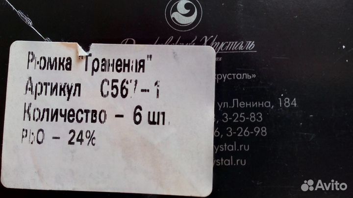 Рюмки Дядьковский хрусталь