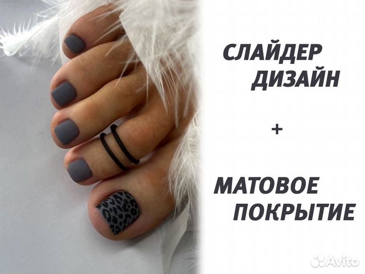 Педикюр смарт, медицинский, классический