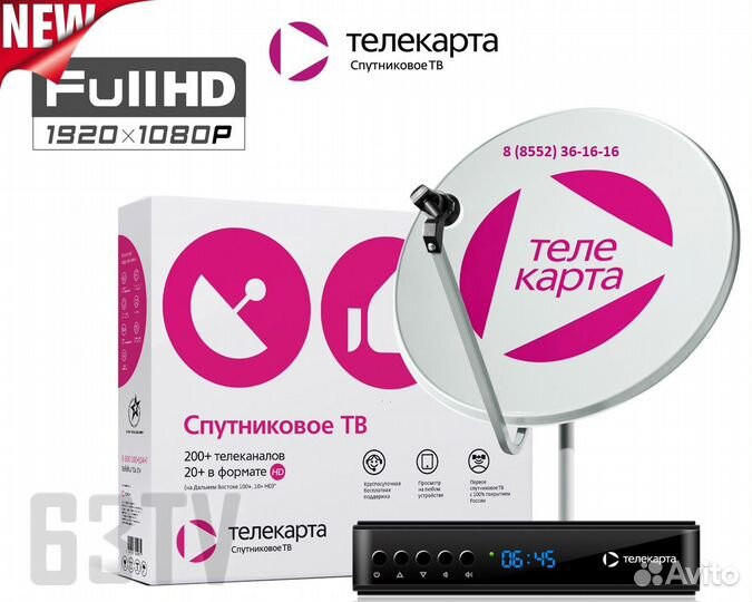 Телекарта обмен