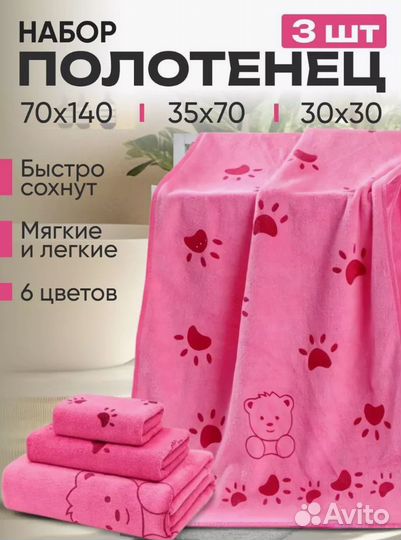 Набор полотенец 3 в 1