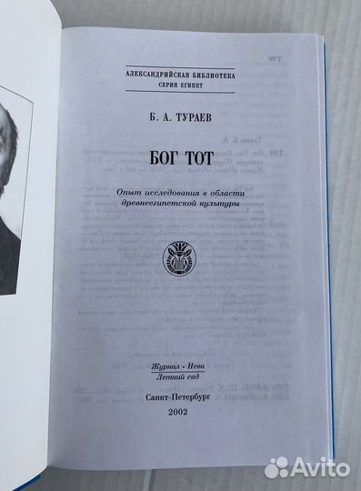 Тураев Б.А. Бог Тот