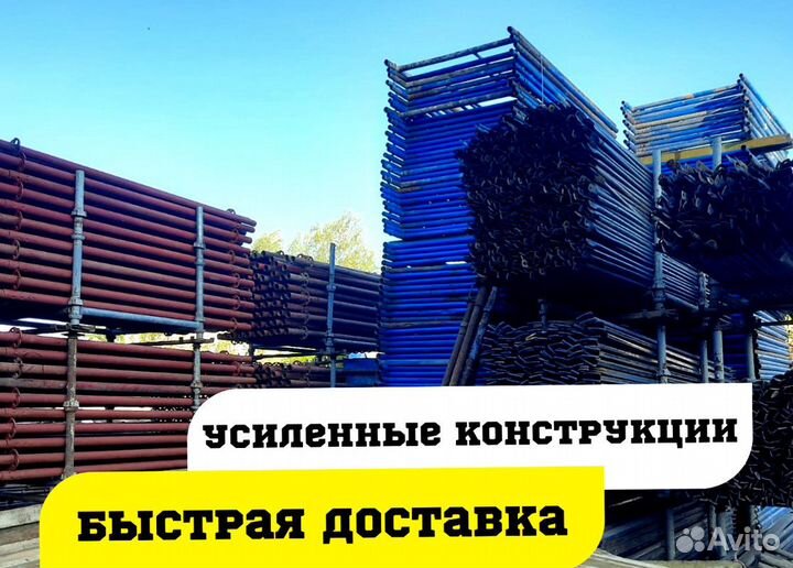 Леса для фасадов