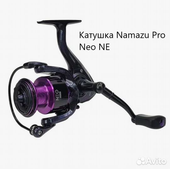 Безынерционные катушки Namazu